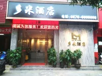 富寧多米ホテル