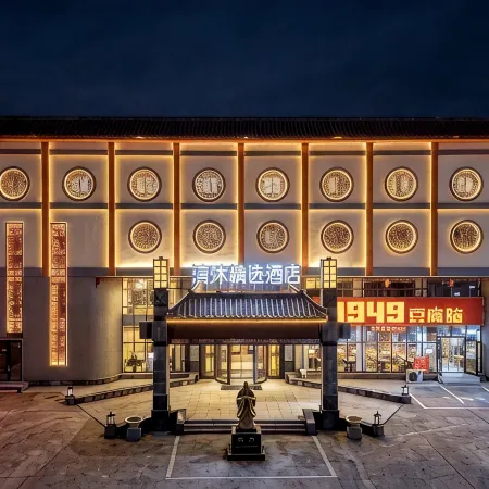 Qingmu Selected Hotel (Qufu Sankong Scenic Area Tourist Center Branch)