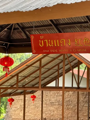 รูปภาพของบ้านแดงรีสอร์ต บ้านรักไทย