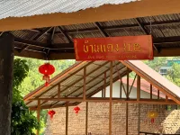 Baan Daeng Resort