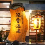 Miyuki Onsen - 2-Star