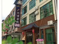 Danxia Mountain Canton Inn Hotels in Renhua