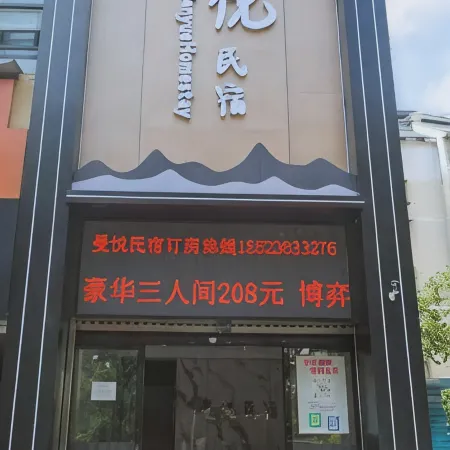 Dianjiang County Manyue Homestay