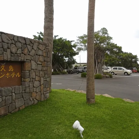 Yakushima Green Hotel
