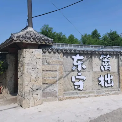 東籬守拙民宿（湿地公園） 中国秀山島滑泥主題公園周辺のホテル