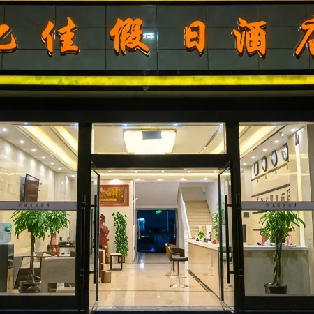 Yimen Yijia Holiday Inn