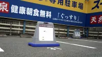 Super Hotel Tottori Station North Exit (Smoke-Free) - parcheggio