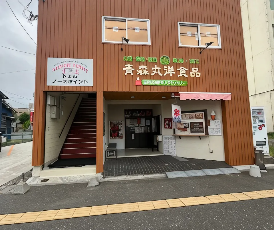 North Point - 青森市