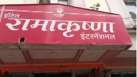 Hotel Ramakrishna International Nanded Hotels in Nanded-Waghala