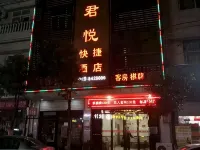 平利昌鴻君悅快捷飯店