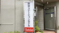 Tabist Asa Station Hotel Hotel in zona Tokyo University of Science, Yamaguchi
