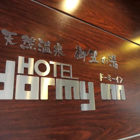 Dormy Inn Hakata Gion Отели рядом с достопримечательностью «Железнодорожная станция Хакодзаки»
