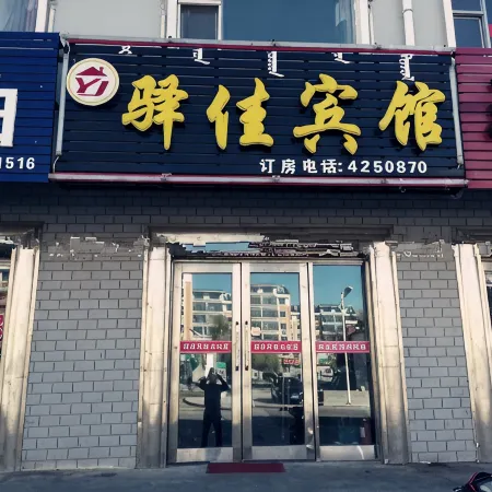 Yijia Hotel