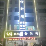 Yuhengge Hotel - 2 étoiles