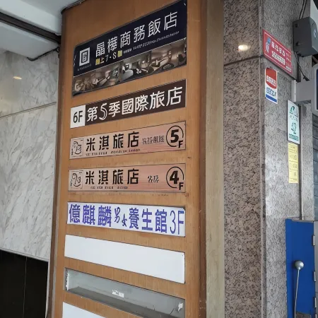 Michi Hotel - Luodong