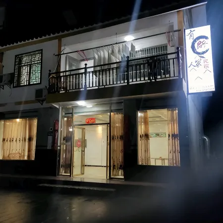 Youyuan Renjia Homestay (Mount Fanjing Scenic Area East Gate)
