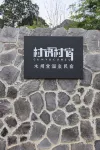 Cycs Hot Spring Resort Cottage