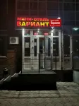Variant Mini-Hotel - ที่มีที่จอดรถ