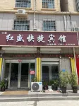 Hongsheng Express Hotel Hotels near Chaoge