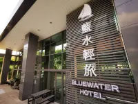 藍水輕旅 大园站附近的飯店