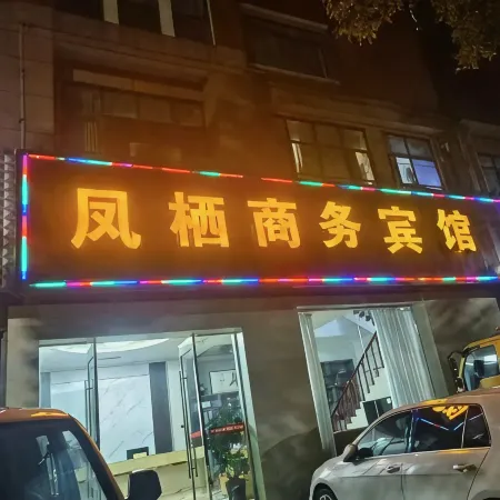 Fengqi Business Hotel, Ningguo