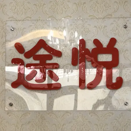 Tuyue Hotel