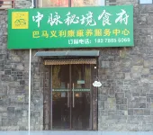 Zhongmai Mijing Hotel (Bama Longevity Village)