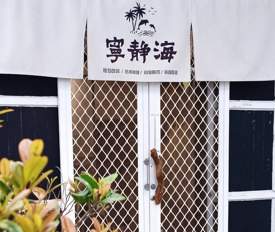 Twinkleocean Freediving Hostel - 綠島
