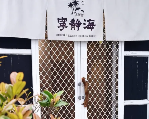 綠島寧靜海自潛旅宿 塔牌沙滩附近的飯店