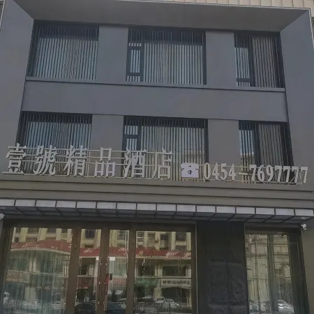 No.1 Boutique Hotel (Fujin Railway Station)