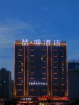 James Joyce Coffetel (Xingtai Ningjin Xinhe Commercial Building) - WiFi