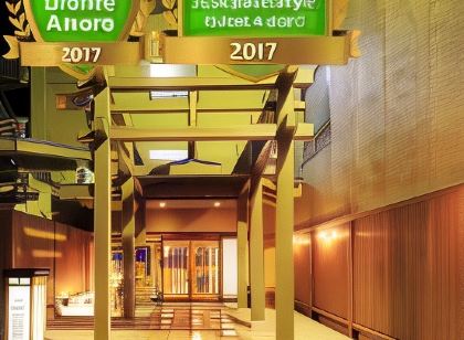 二ツ島観光ホテル