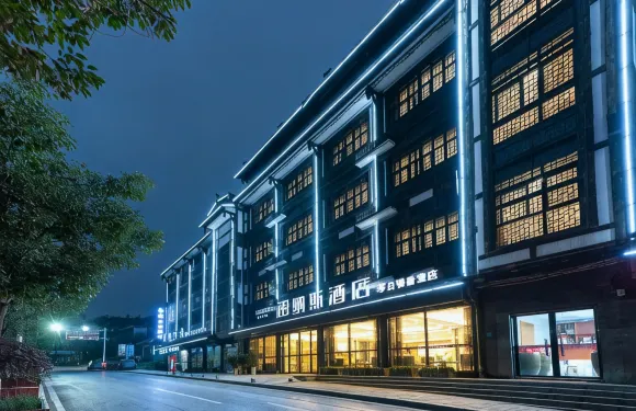 鉑納斯酒店（茅台鎮天釀景區香漫店）