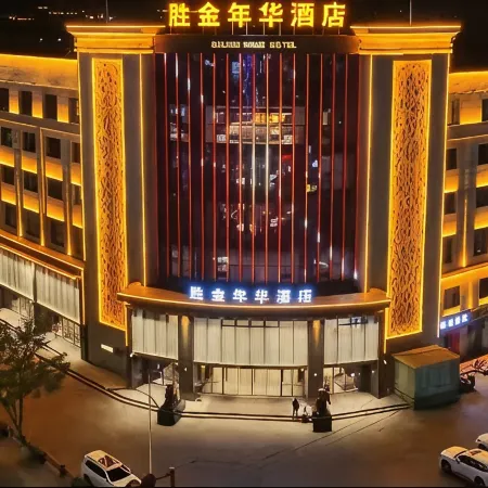 Zhongwei Shapotou District Shengjin Nianhua Hotel (Gulou East Street)