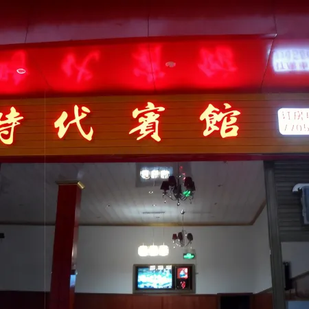 Shi Dai Hotel of Wu Yang Town, Sui Ning County