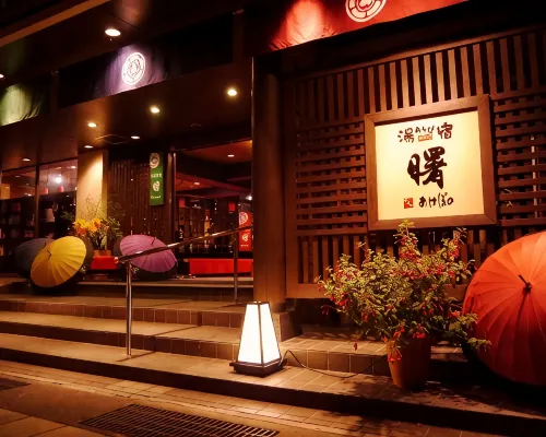 Yuasobiyado Akebono Hotels in Shibata