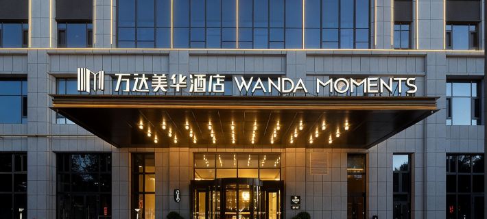Wanda Moments Hotel，Kuitun Hotels in Kuytun