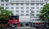 耒陽希爾曼飯店（發明家廣場店）