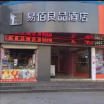 Yibai Liangpin Hotel Wenzhou South Station College of Science and Technology Branch