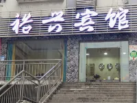 遂寧裕興賓館