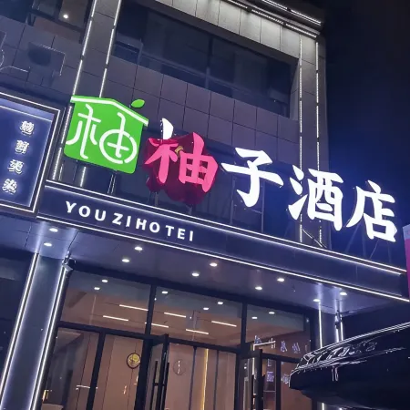 Youzi Hotel