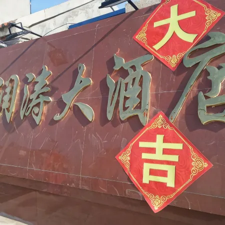 Runtao Hotel