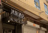沐陽賓館 - Wi-Fi