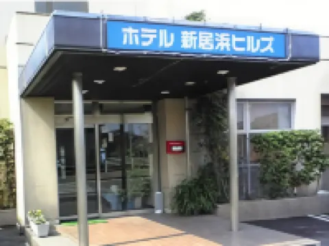 新居濱山酒店 新居濱市酒店