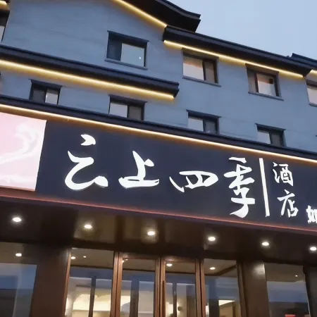 Fairyland Hotel (Dandong Fengcheng Fenghuang Mountain)