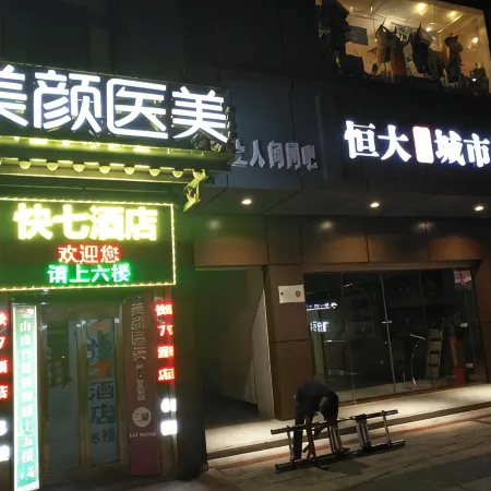 Express 7 Hotel Chain (Xiangtan Infrastructure Campus Central Hospital)