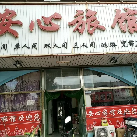 Chaoyang Anxin Hotel