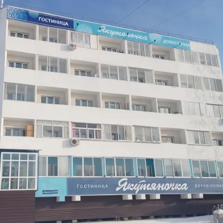 Якутяночка Отели в г. Якутск