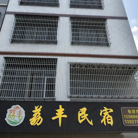 Lifeng Homestay (Genzi Bus Station)