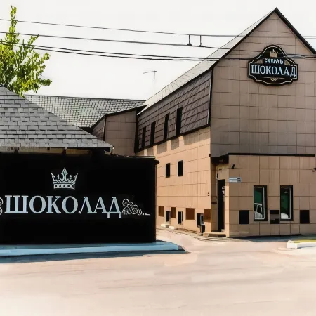 Отель «Шоколад»